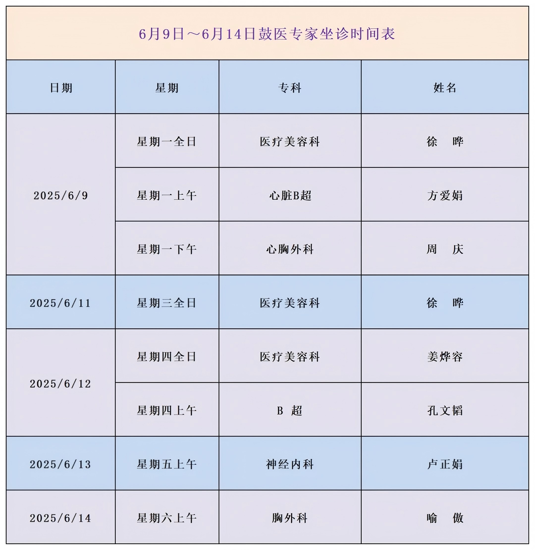 6月9日-6月14日.jpg
