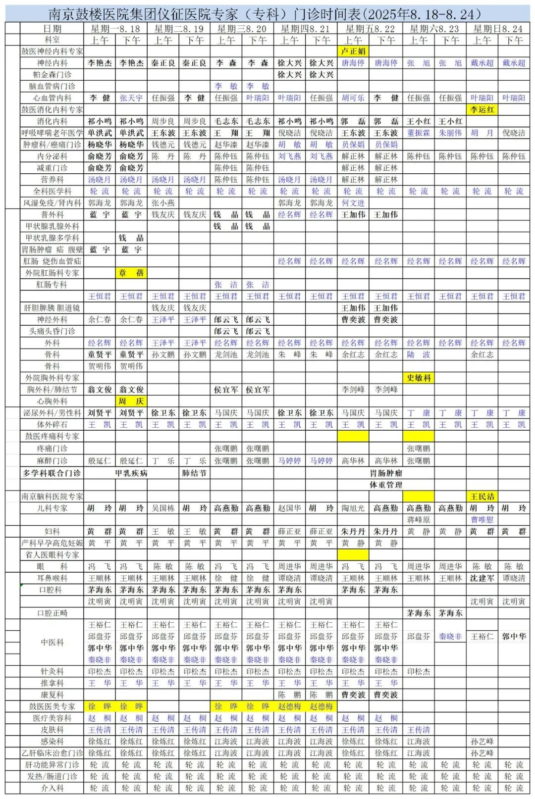 8月15日院内医讯更新.jpg