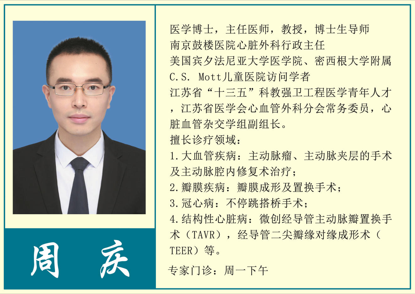 周庆.jpg