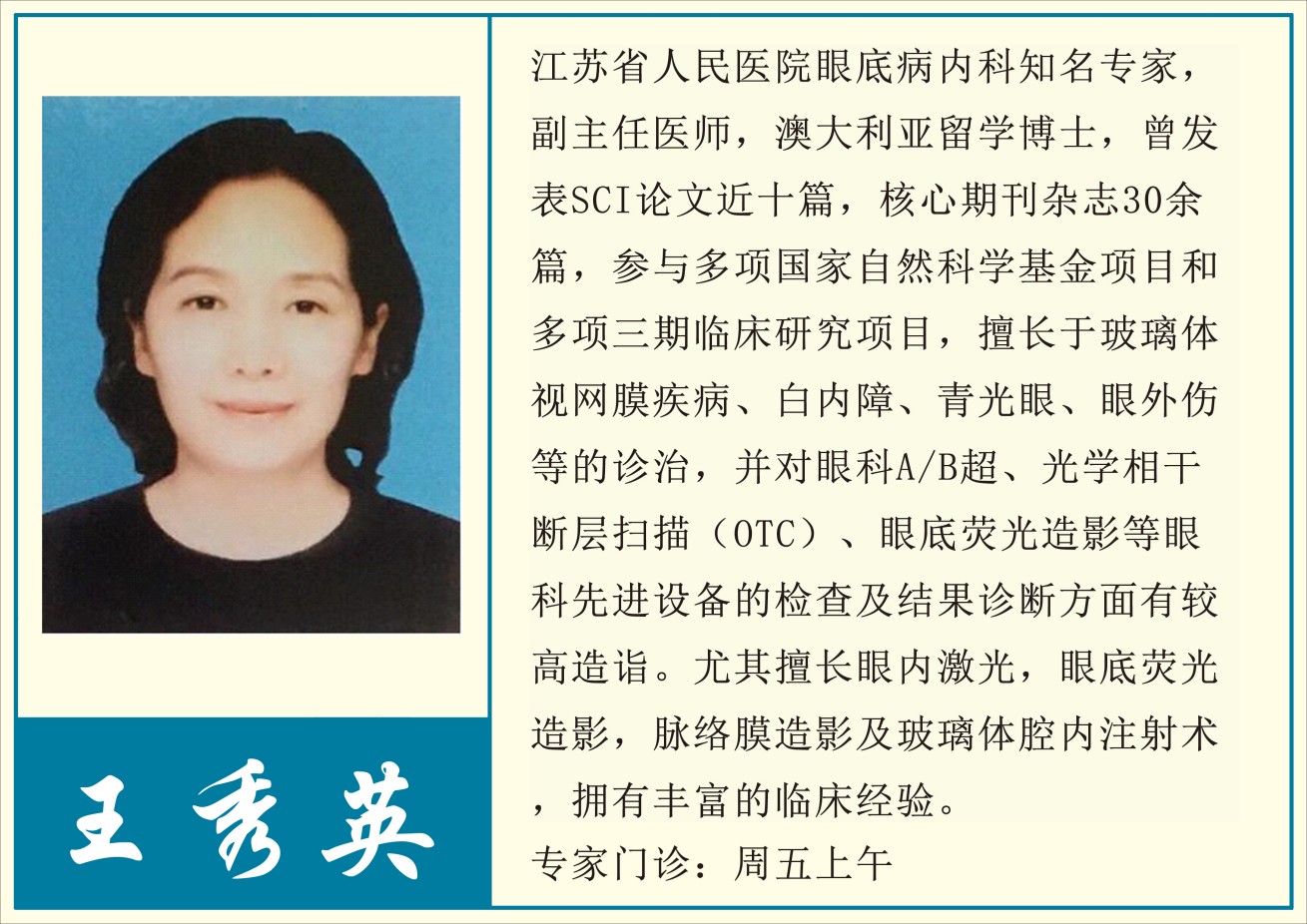 王秀英.jpg