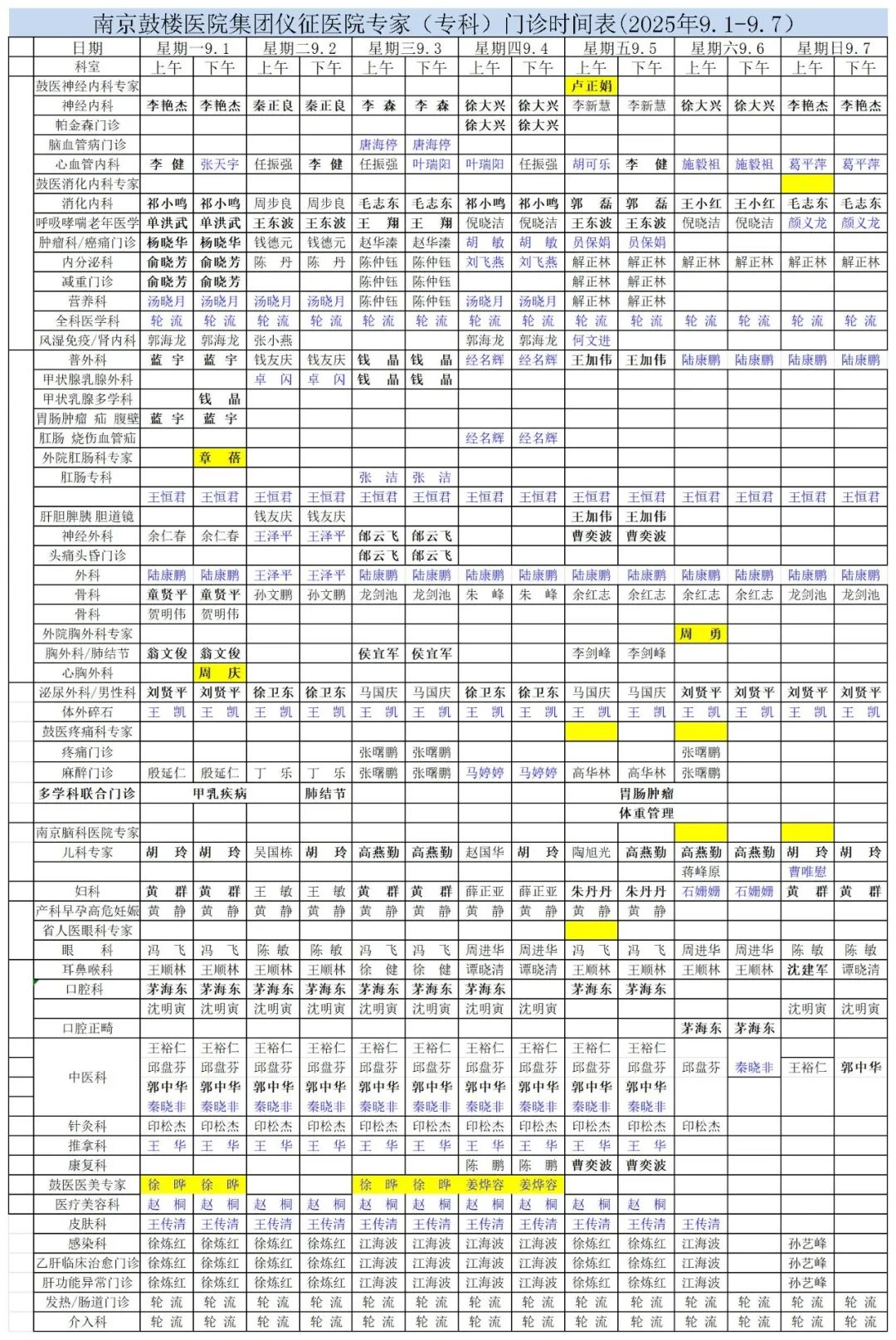 9月1日-7日门诊排班.jpg