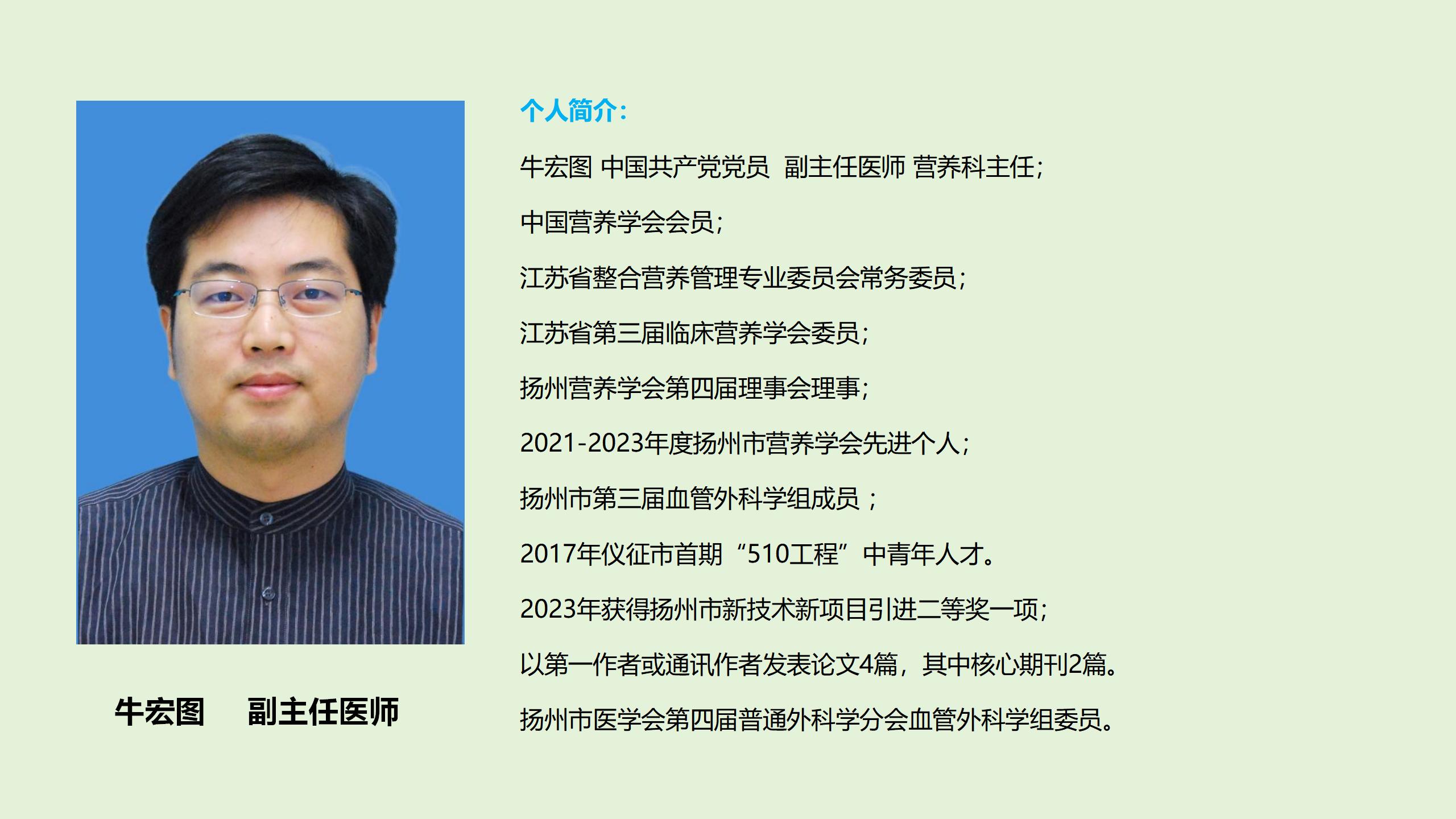 牛宏图简介 -义诊用 - 副本 - 副本_01(2).jpg