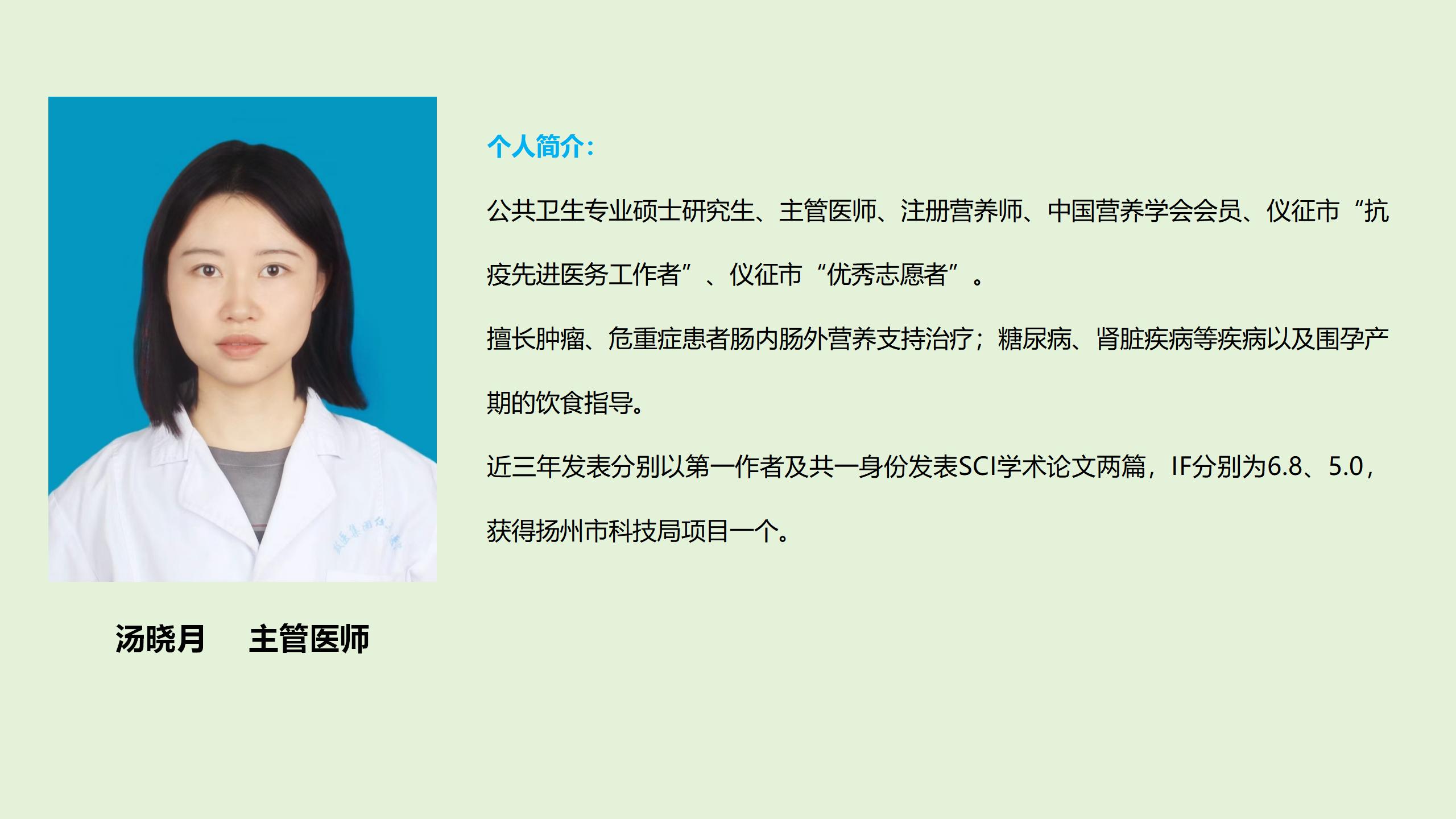 汤晓月简介 -义诊用_01(2).jpg