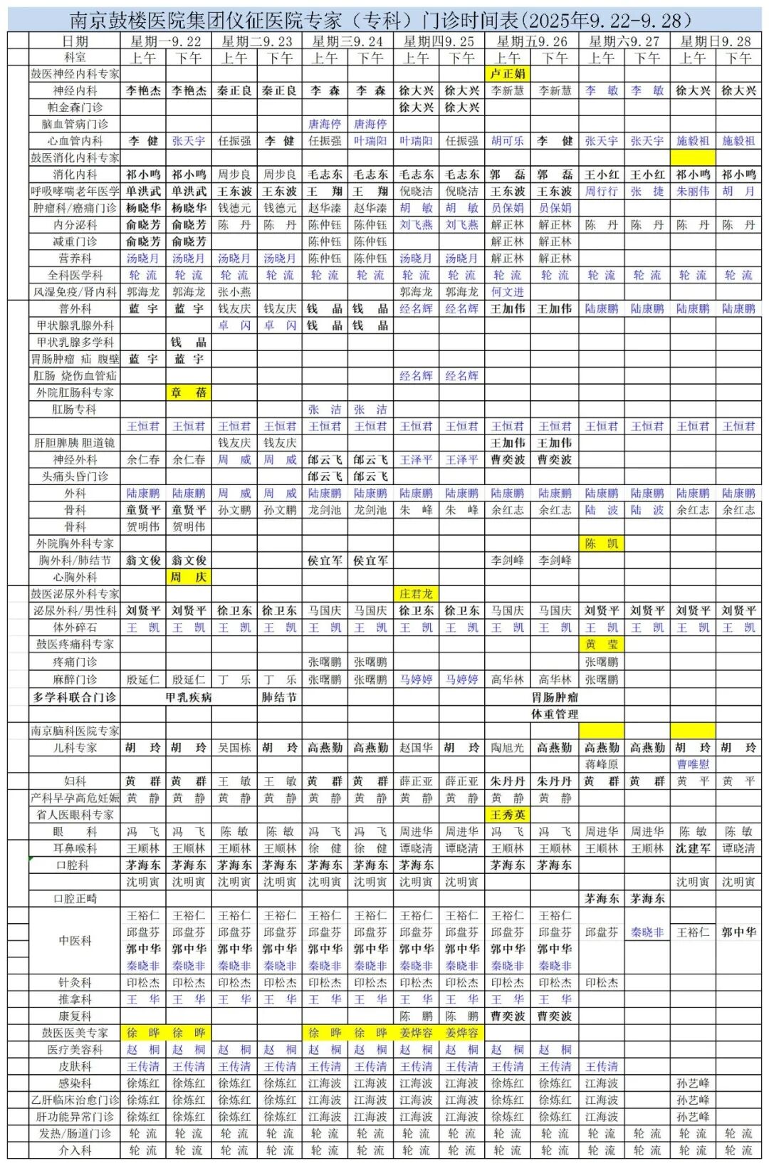 9月22日——28日门诊排班.jpg