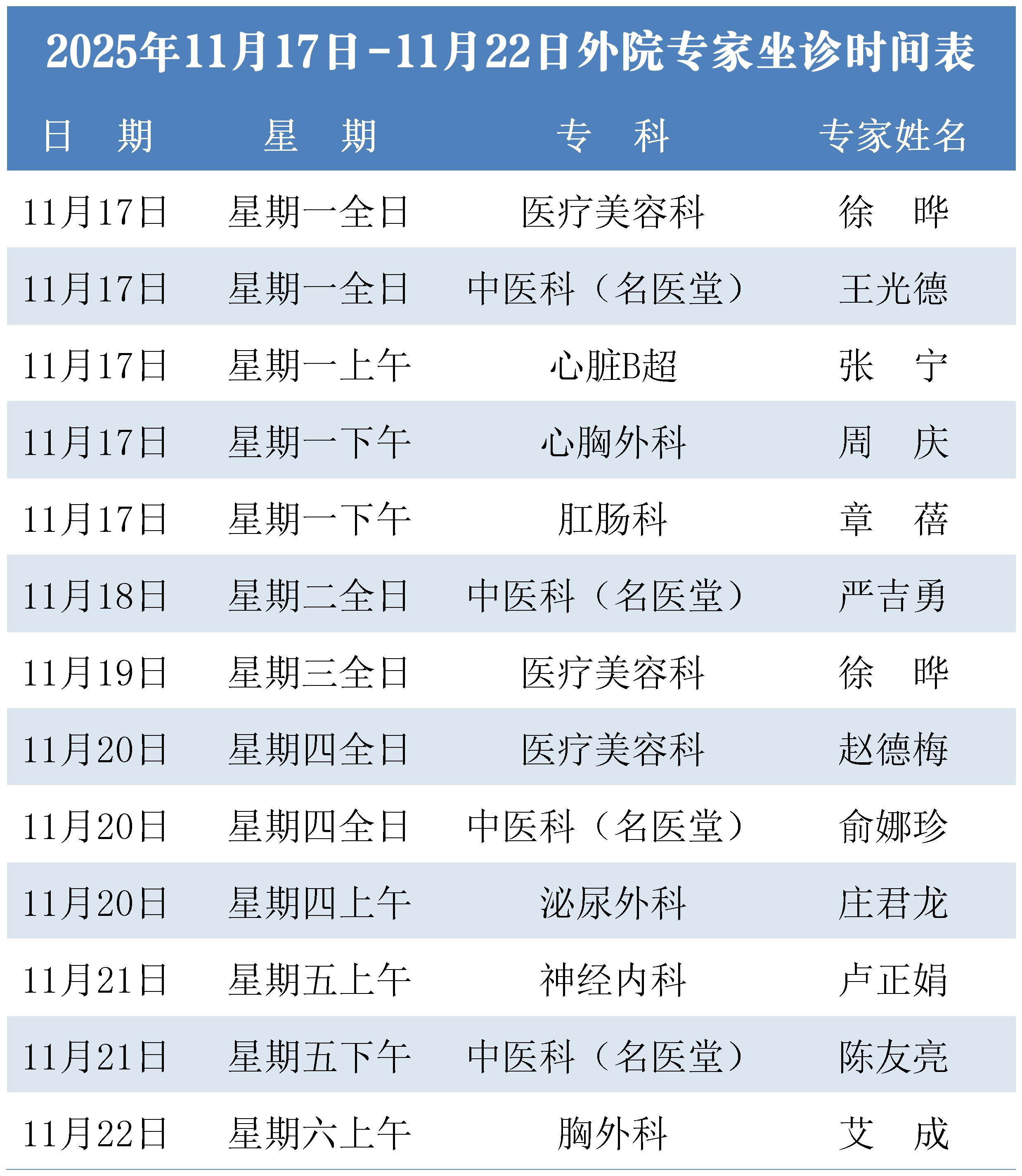鼓楼专家11.17-11.22_Sheet1(1).jpg 鼓楼专家11.17-11.22_Sheet1(1).jpg