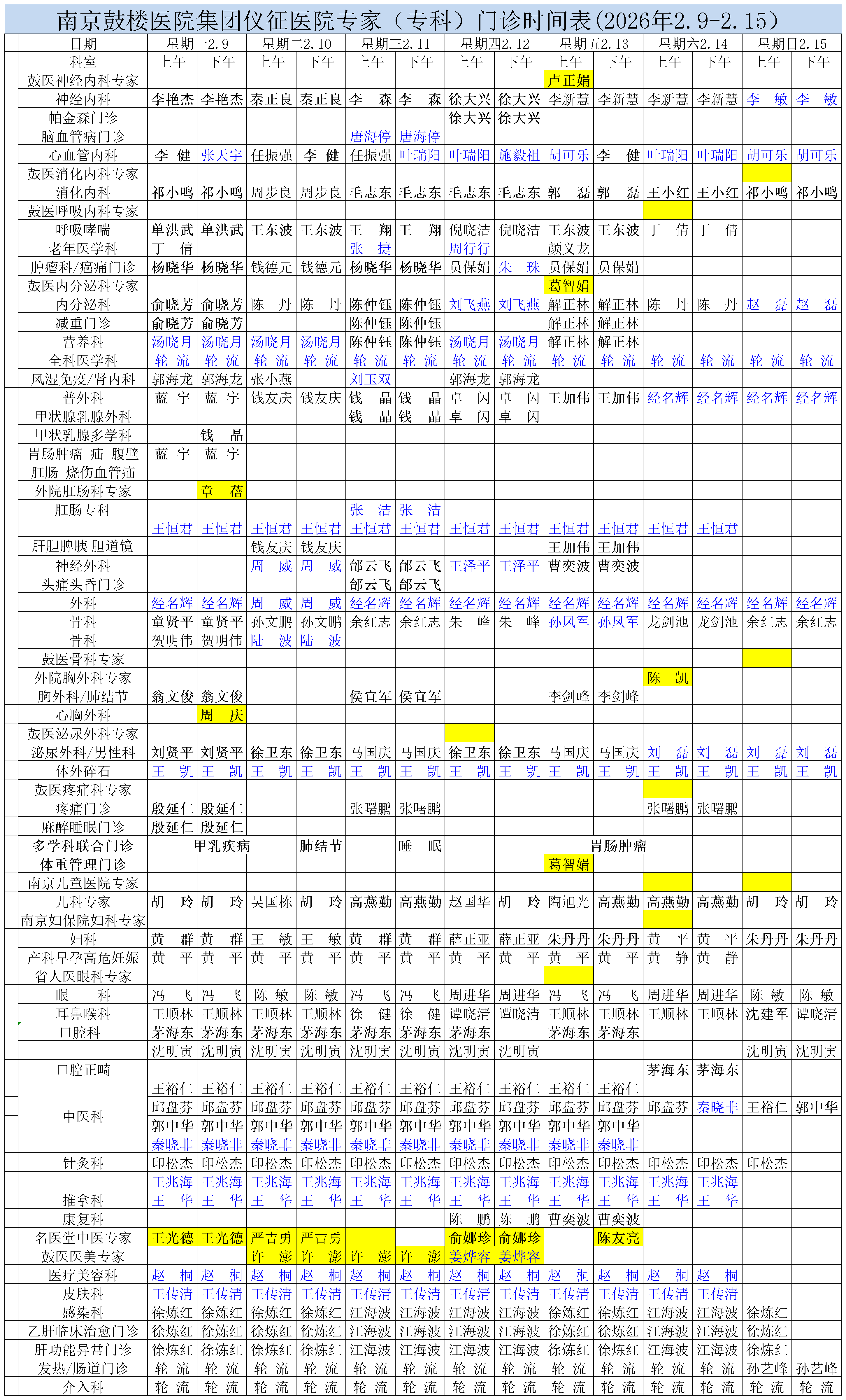 2026.2.9-2.15专家专科表_Sheet1.png