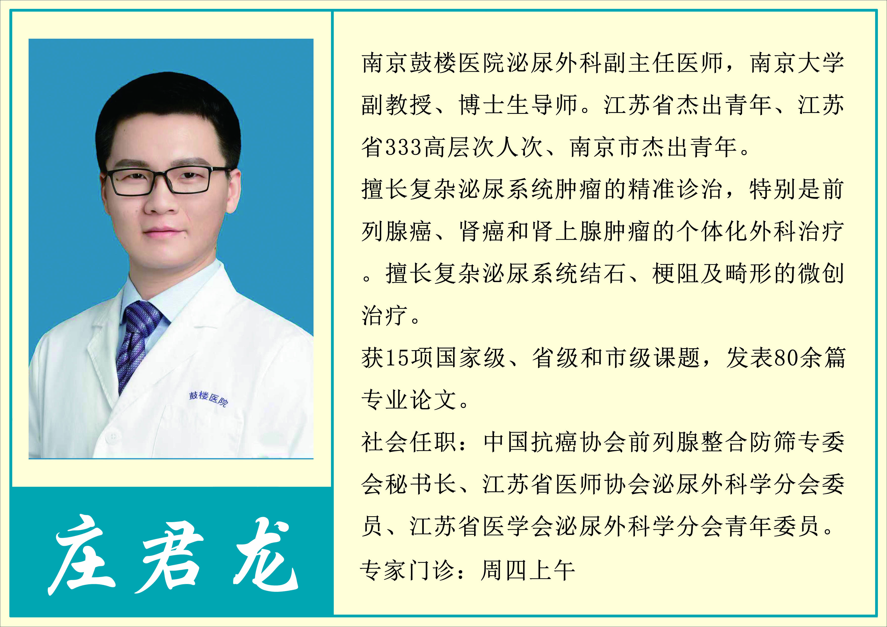庄君龙.jpg