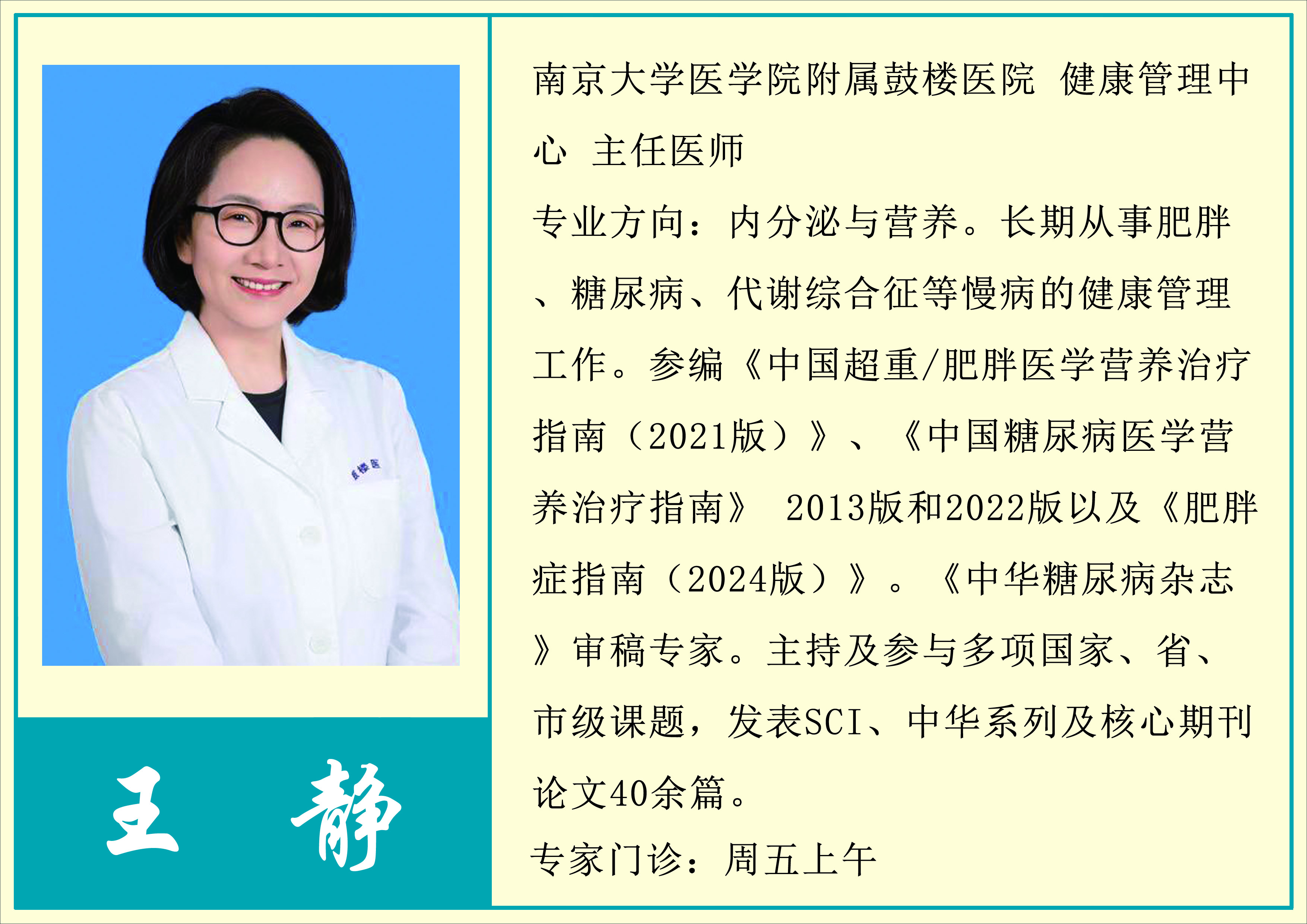 王静.jpg