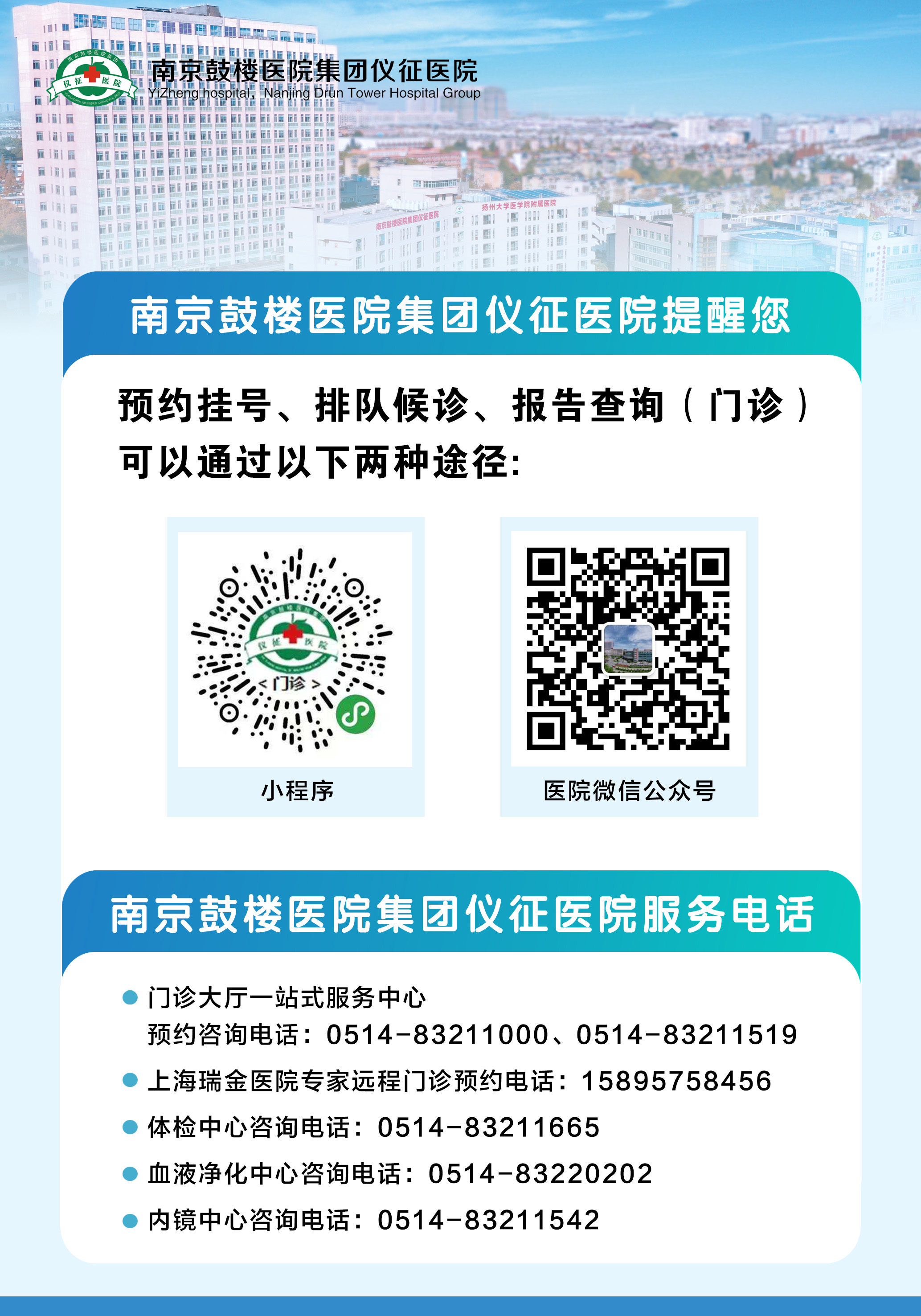 门诊排班海报.jpg