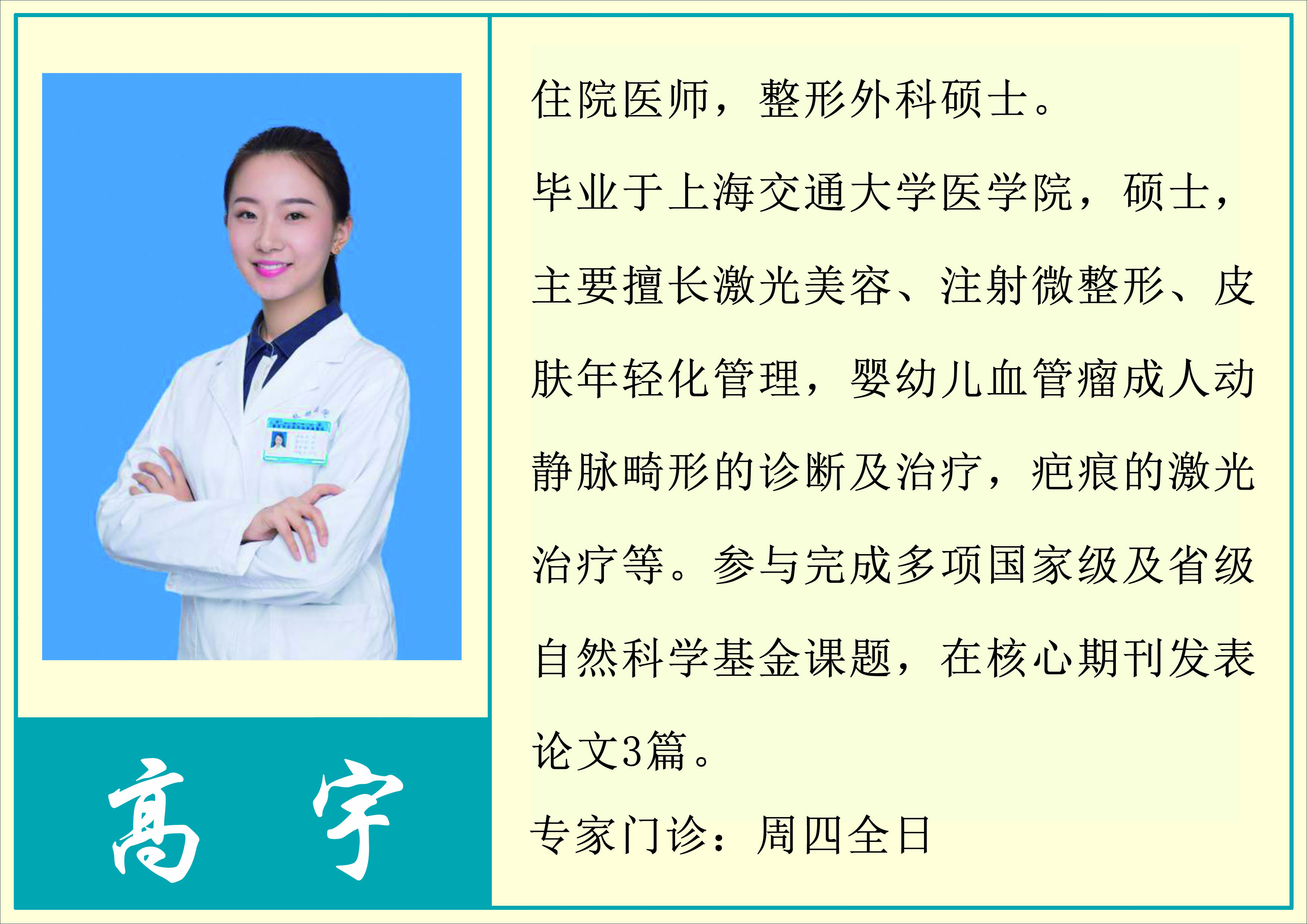 高宇.jpg
