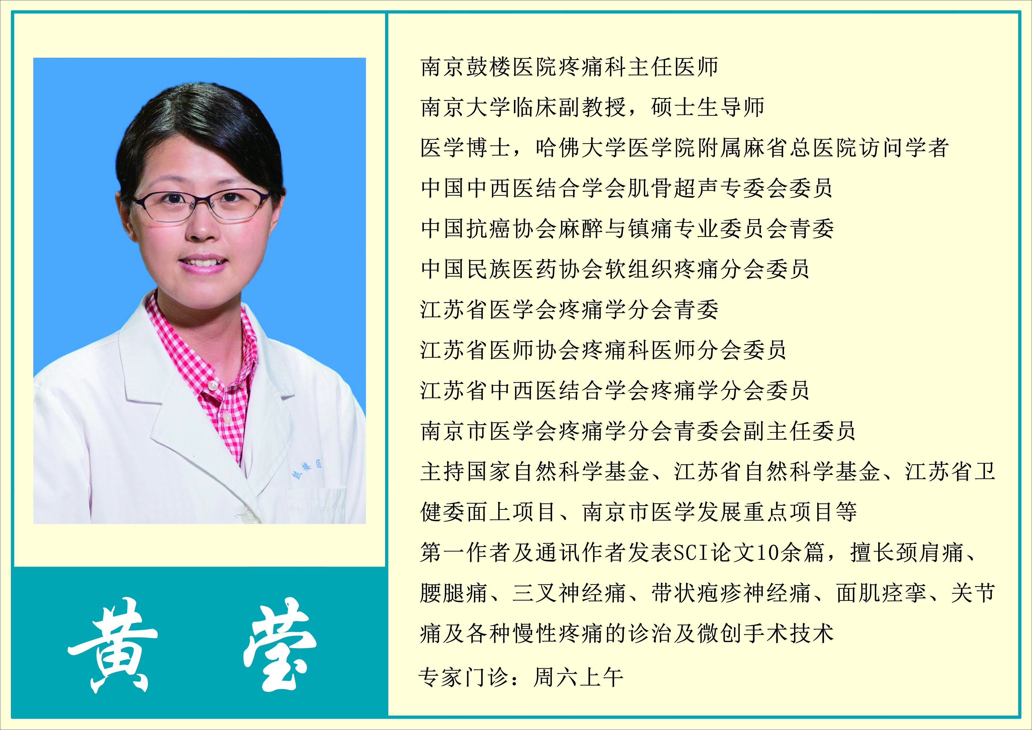 黄莹.jpg