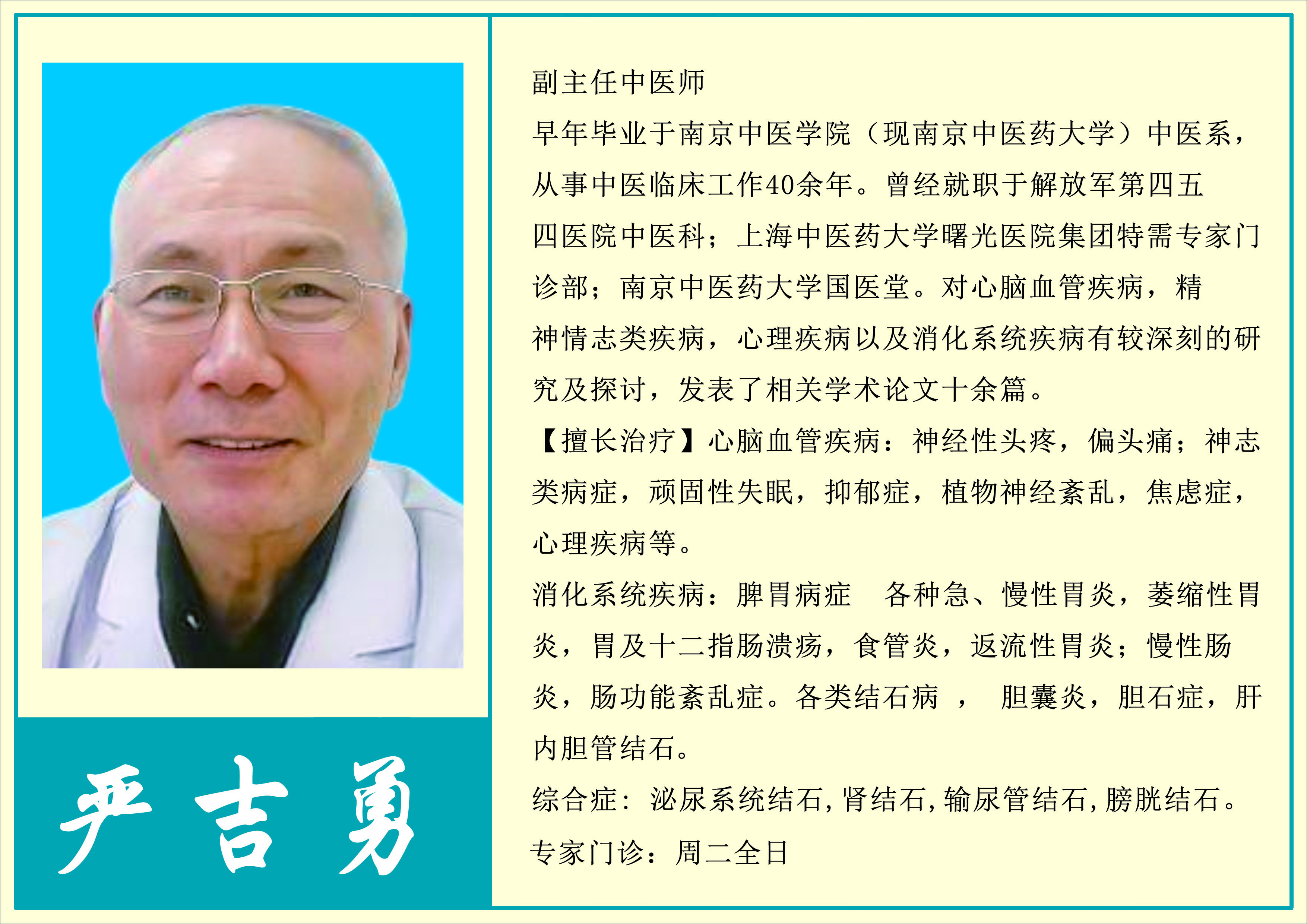 严吉勇.jpg