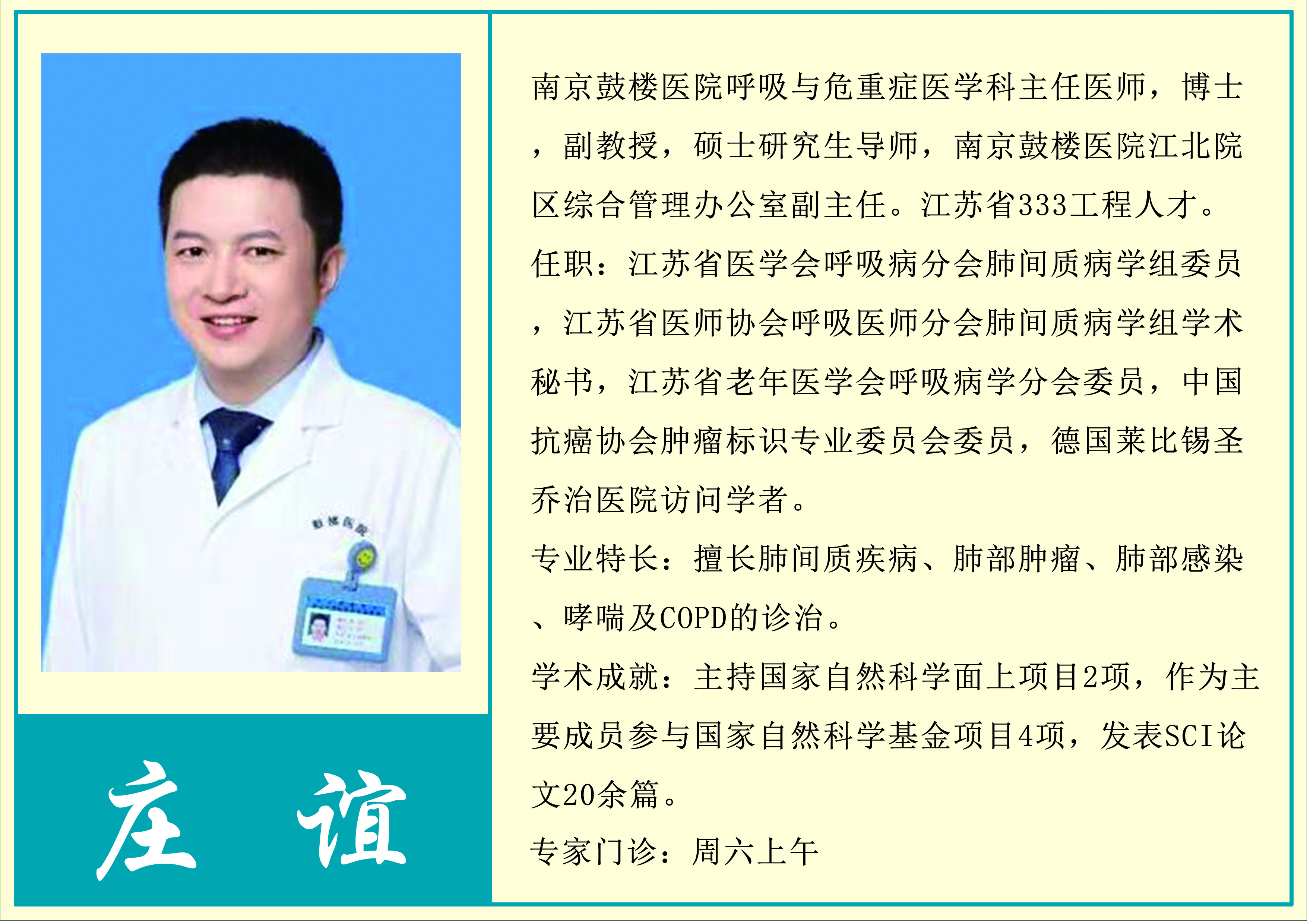 庄谊.jpg