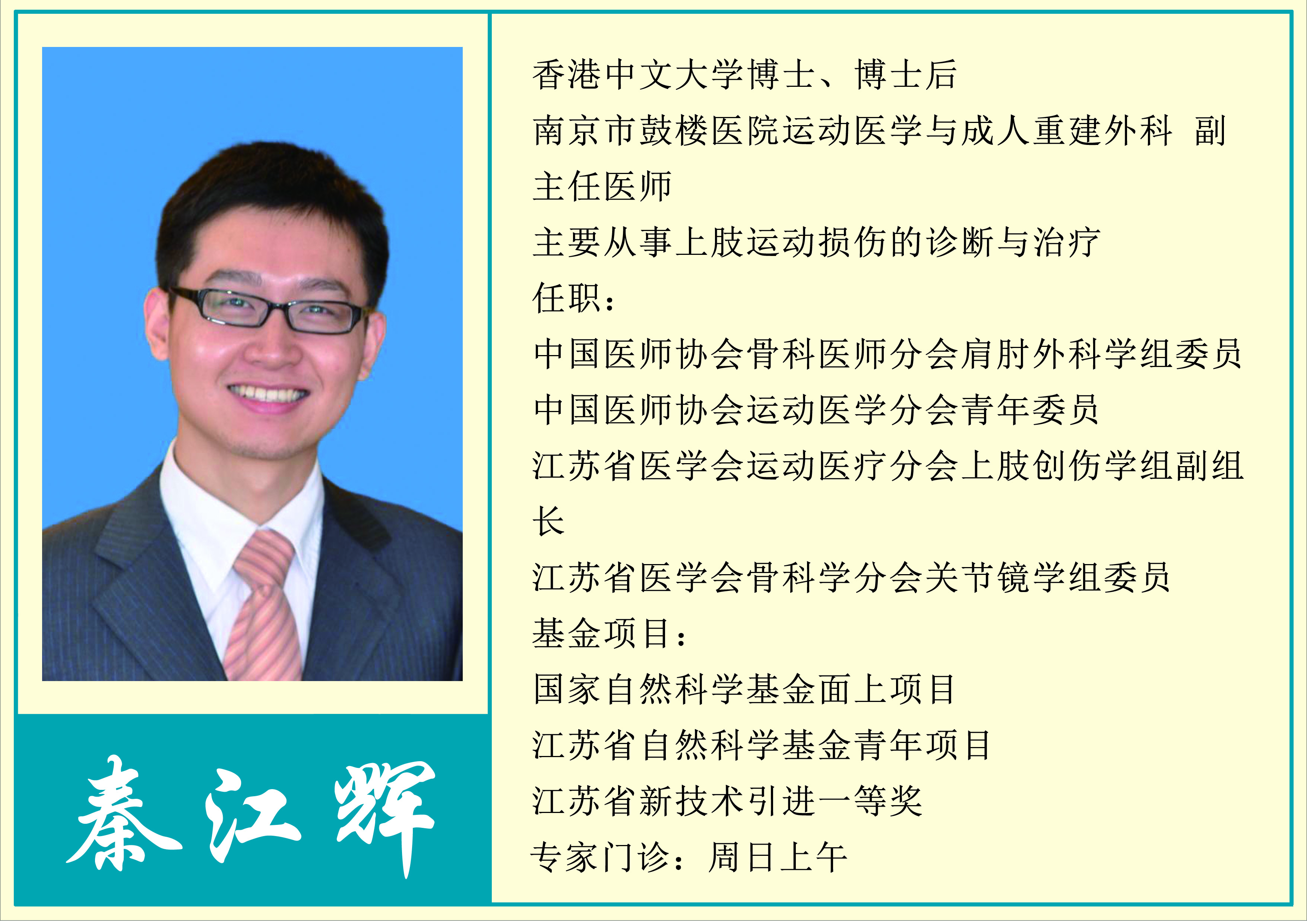 秦江辉.jpg