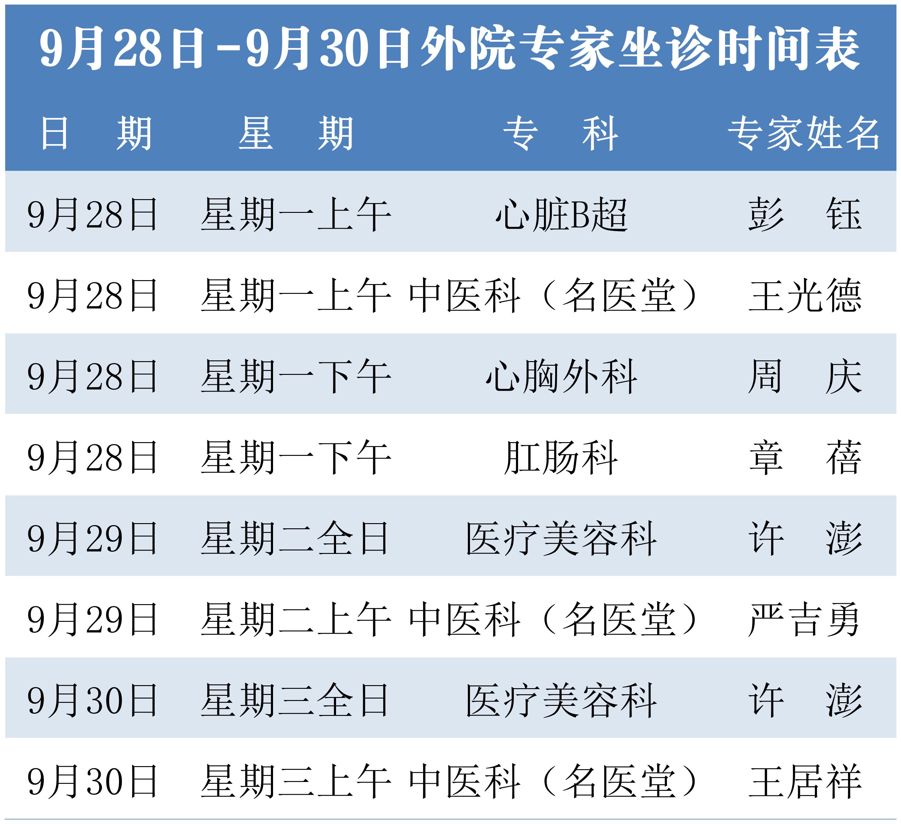 鼓楼专家9.28-9.30_Sheet1.jpg