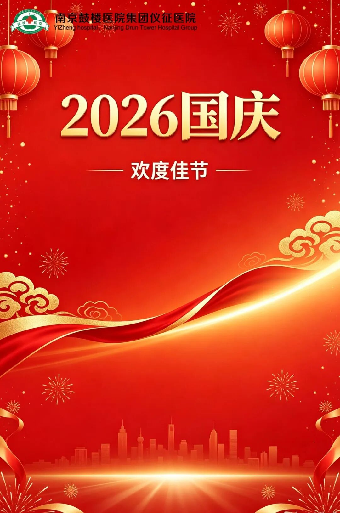2026年国庆3.jpg